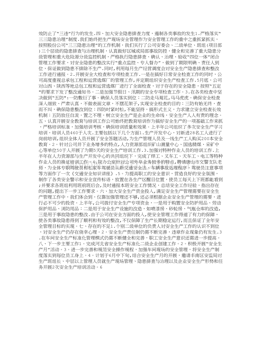 安全生产工作汇报材料-(4000字).doc_第2页