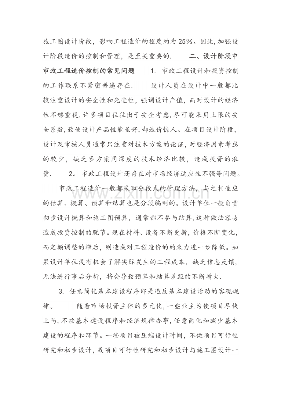 市政工程设计阶段造价的控制.doc_第2页
