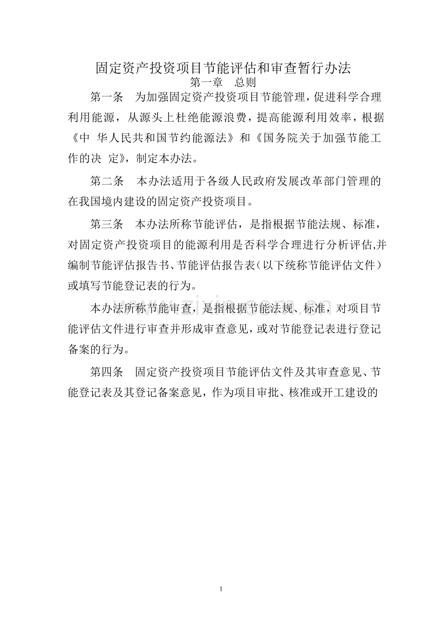 节能登记表1.doc_第1页