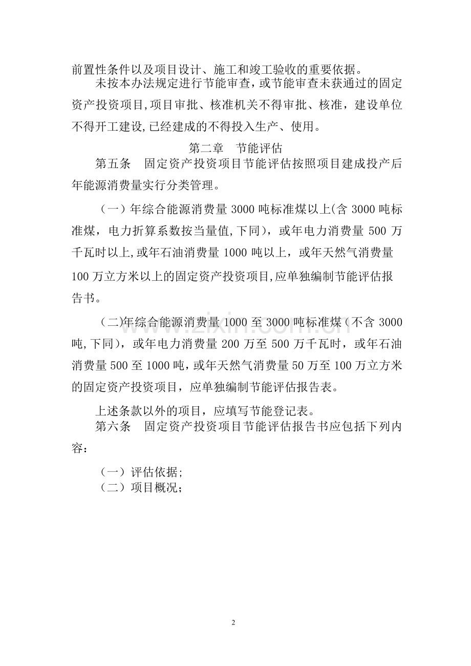 节能登记表1.doc_第2页