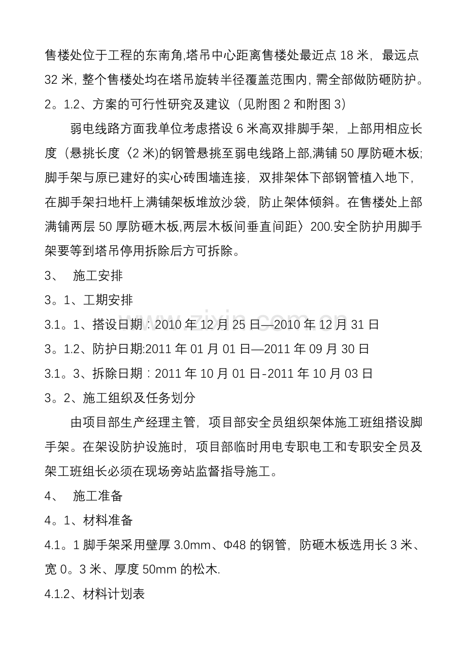 弱电防护方案.doc_第2页