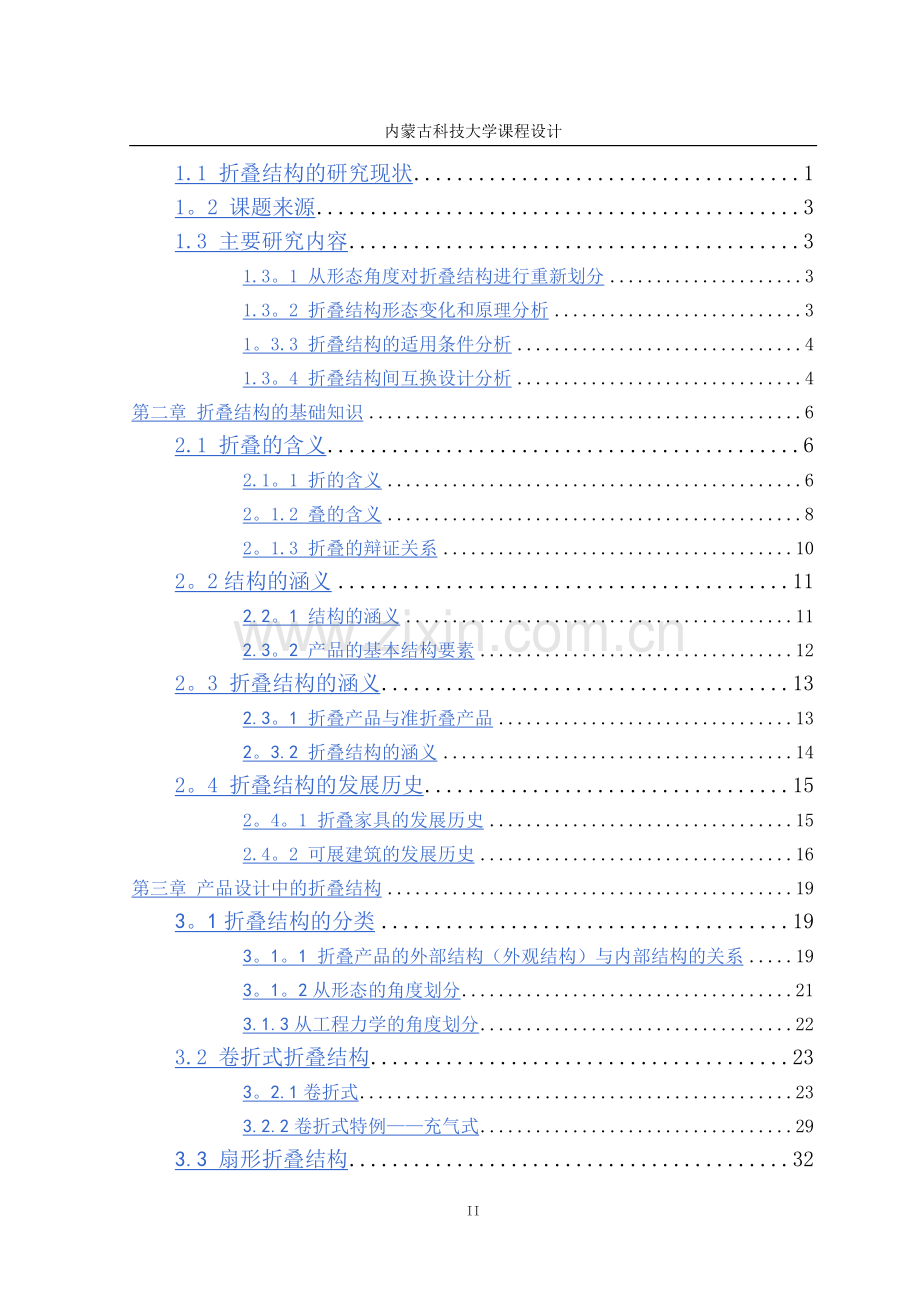 牙刷人机工程学课程设计模板.doc_第2页