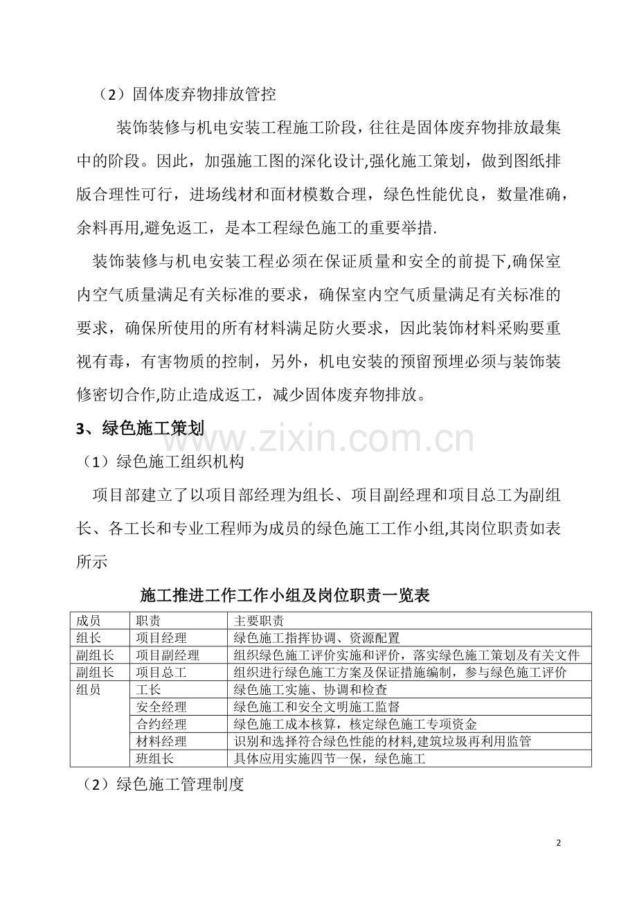 装饰装修与机电安装工程绿色施工方案.doc_第2页