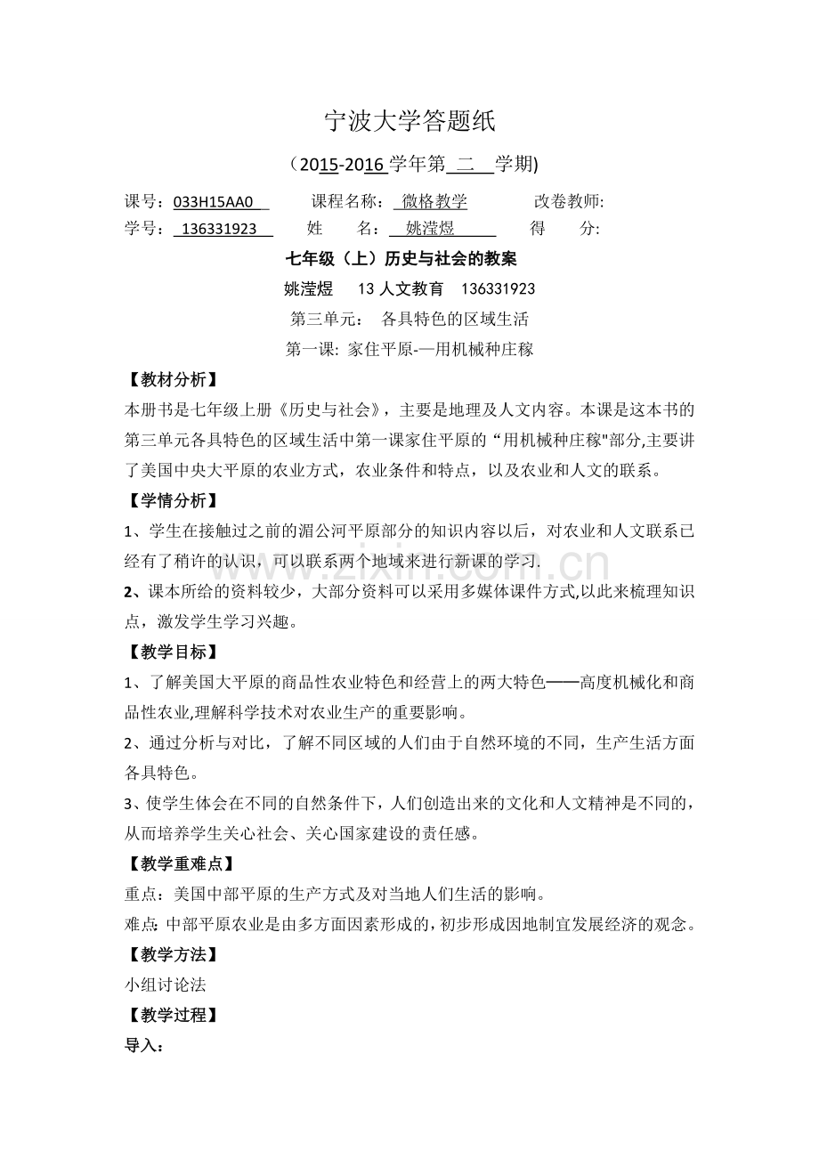 用机械种庄稼教案.doc_第1页