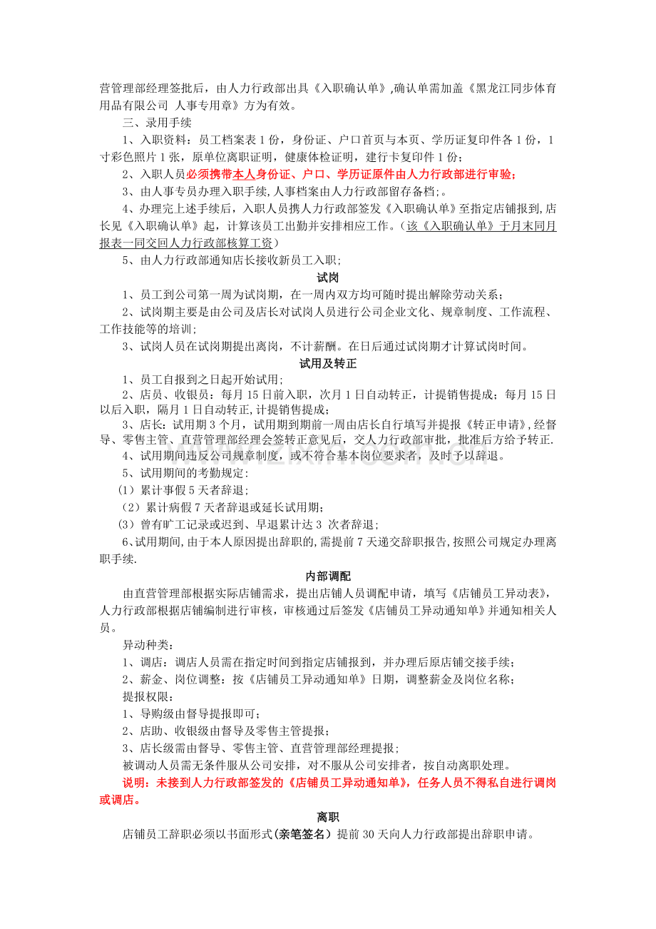 自营店铺员工人事管理规定.doc_第2页