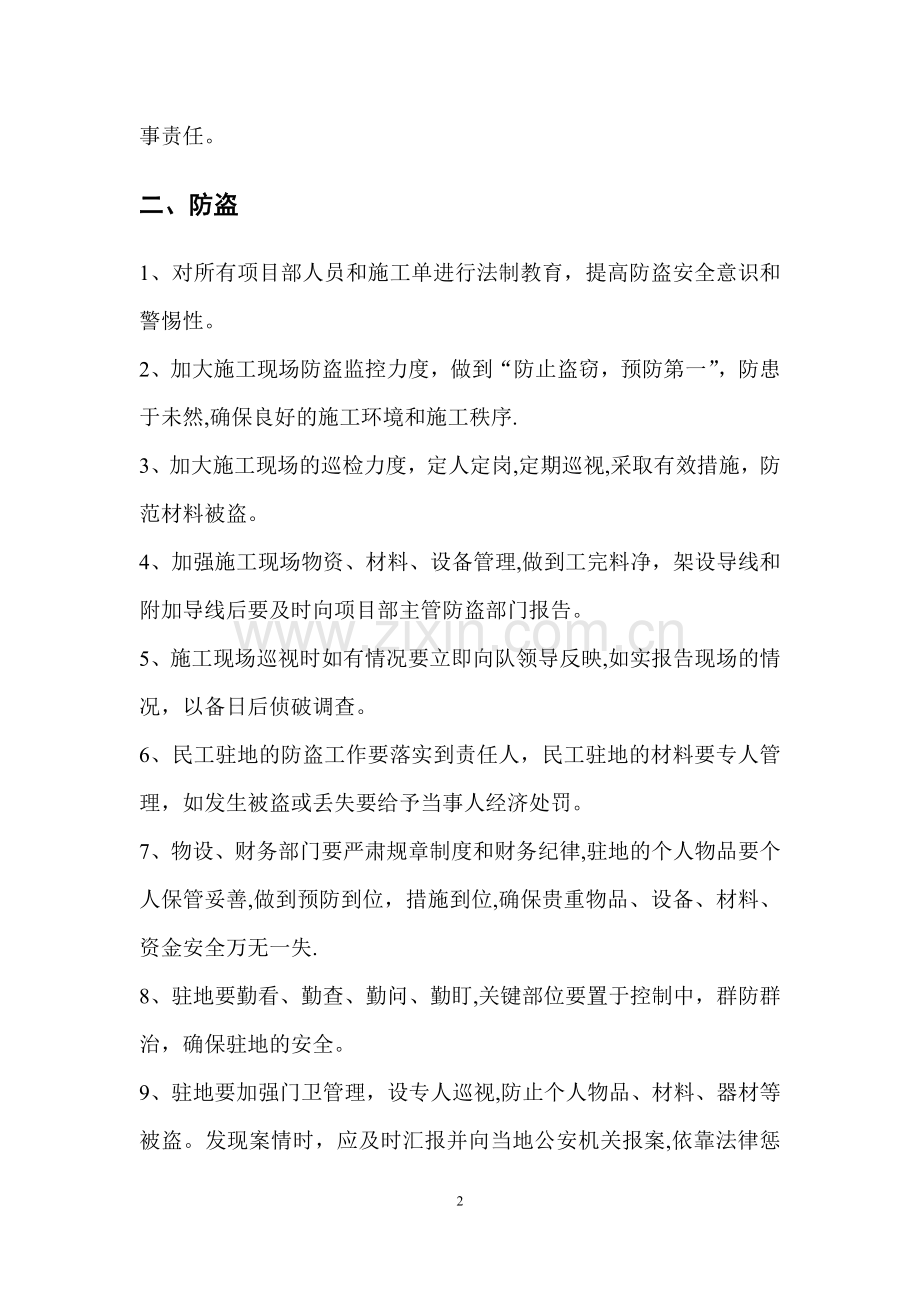 施工现场-“三防”措施.doc_第2页