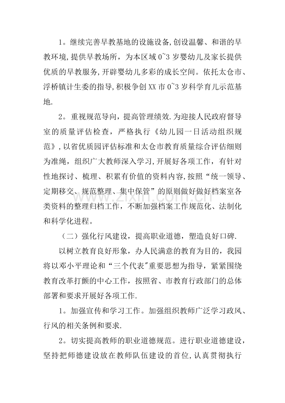 中心幼儿园园务工作计划.docx_第2页