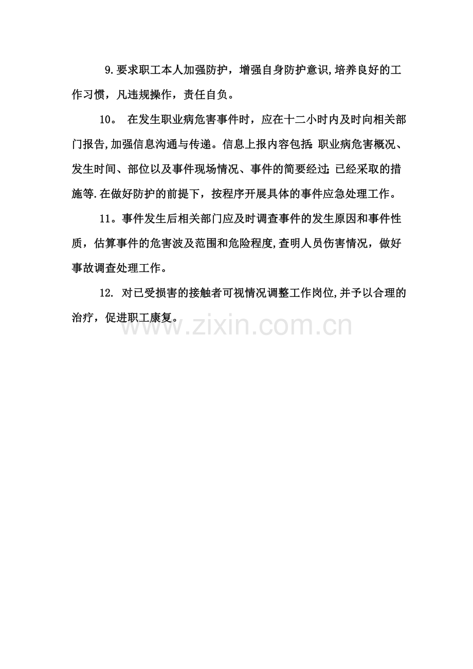 职业安全监测制度.doc_第2页