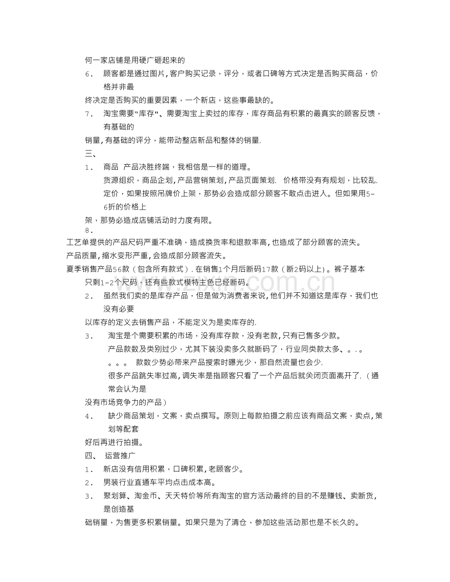 电商运营工作总结心得.doc_第2页