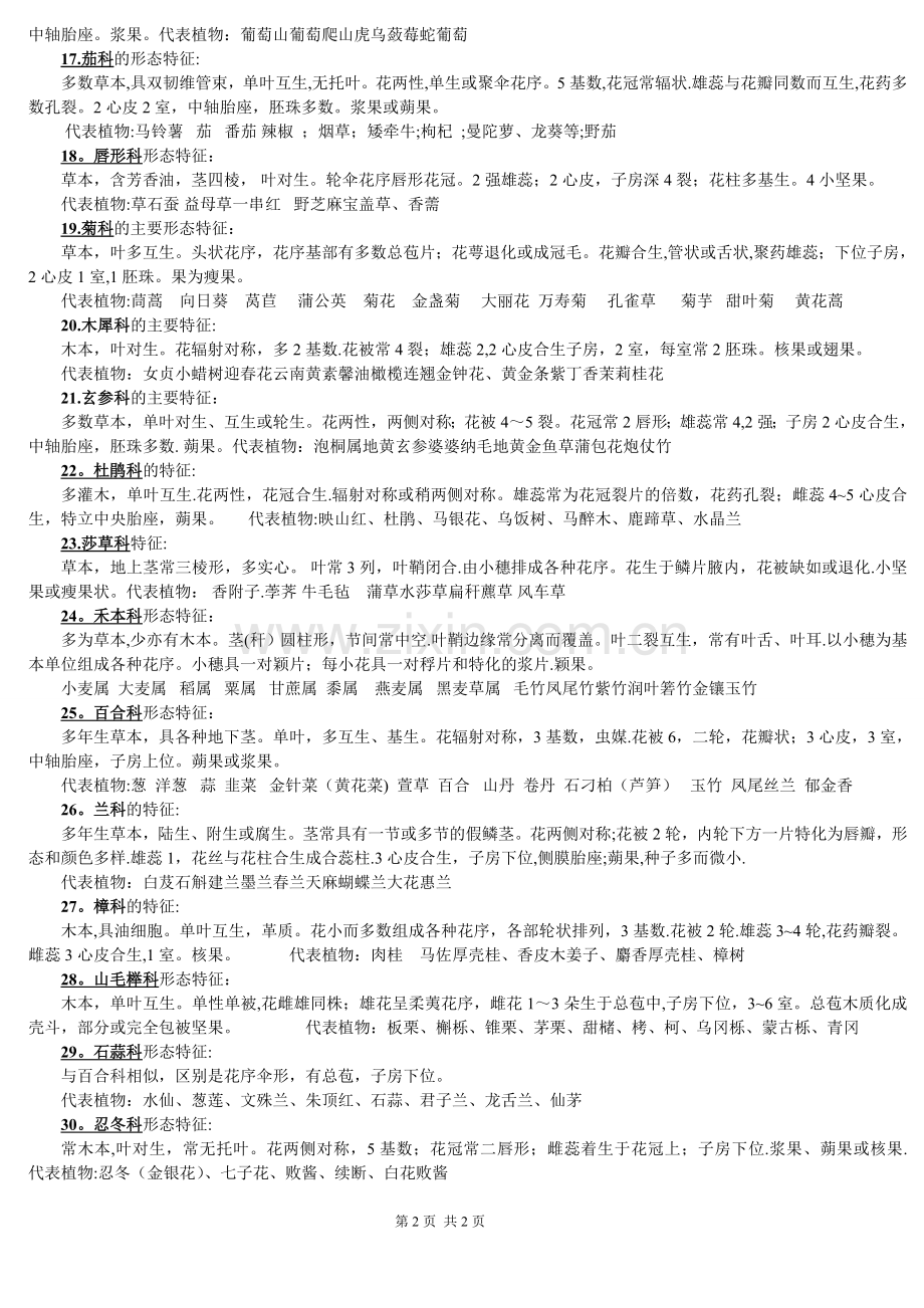 植物学重点科特征及代表植物.doc_第2页
