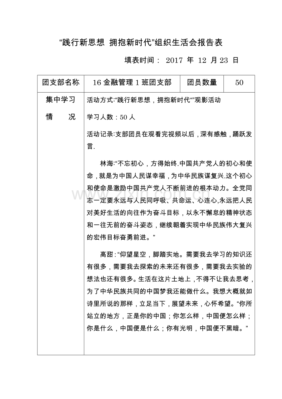 组织生活会报告表.doc_第1页