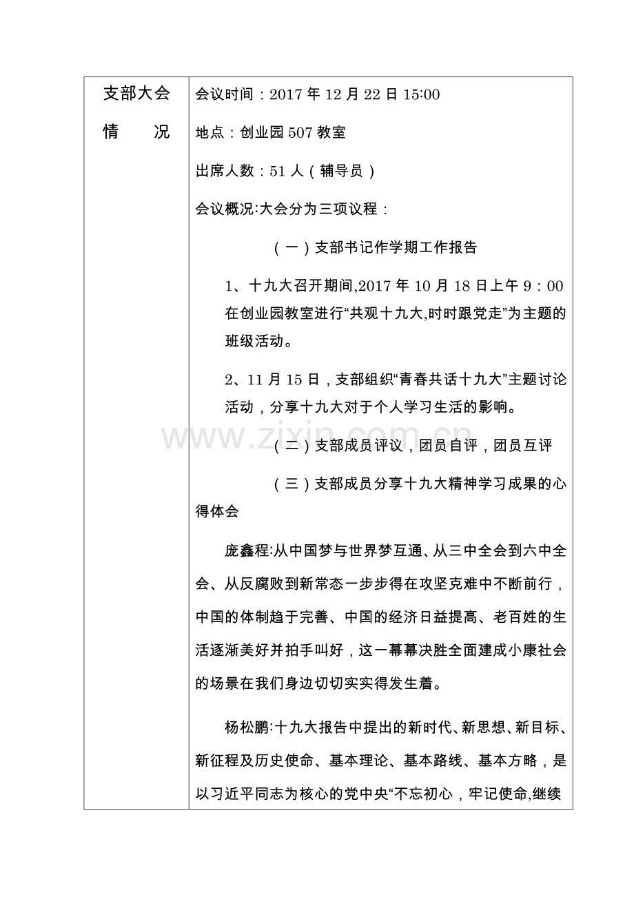 组织生活会报告表.doc_第2页