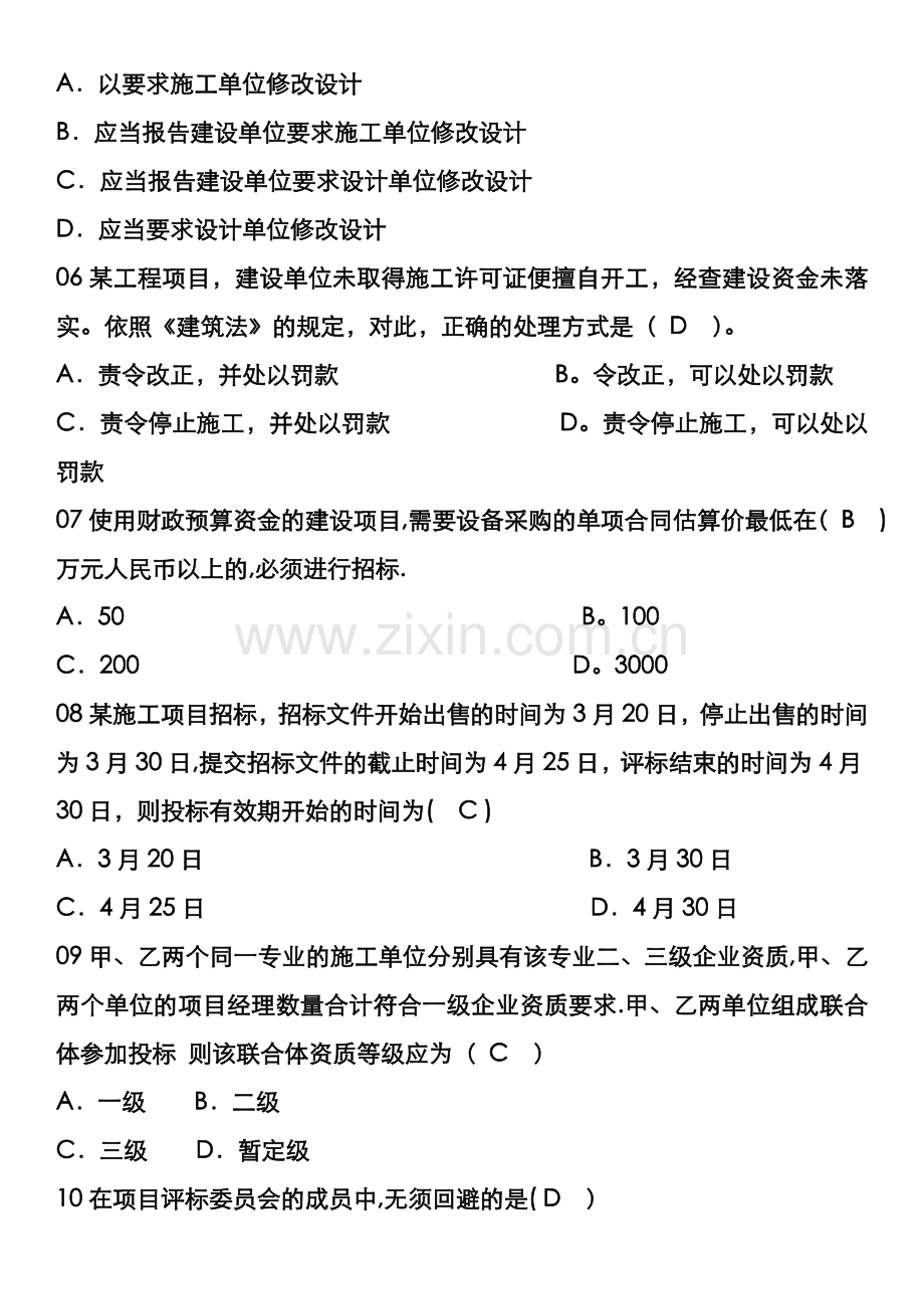 建设工程法规及相关知识历年真题(讲解版).doc_第2页