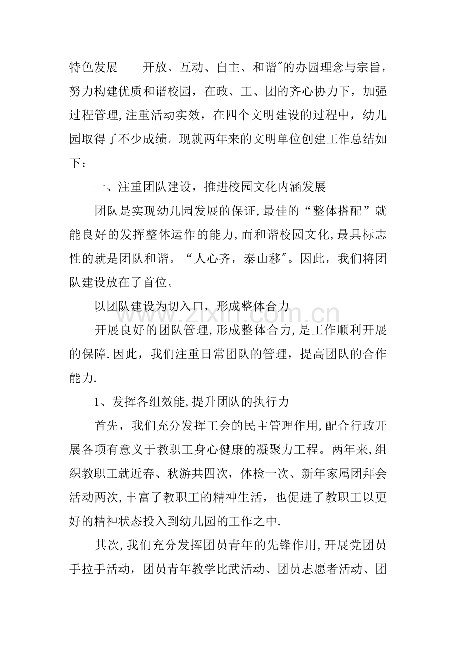 乡镇中心幼儿园创建县级最佳文明单位汇报材料.docx_第2页