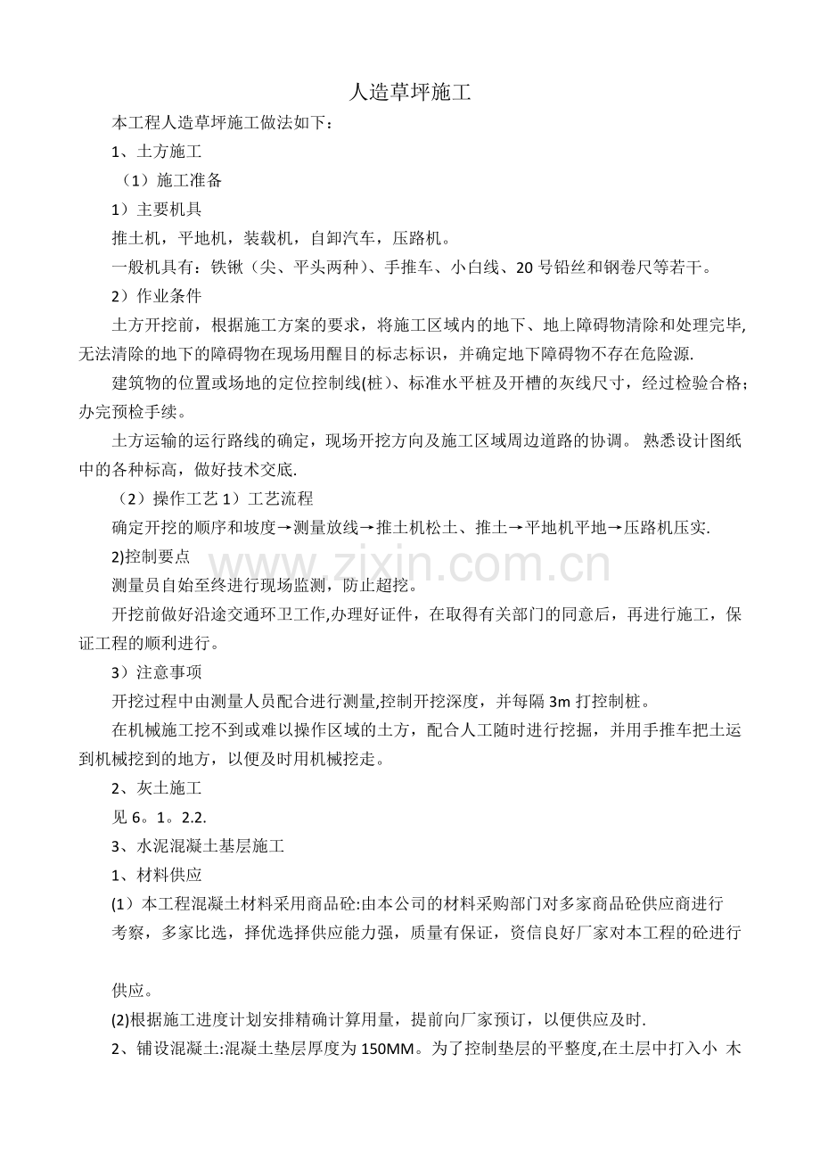 人造草坪施工.docx_第1页