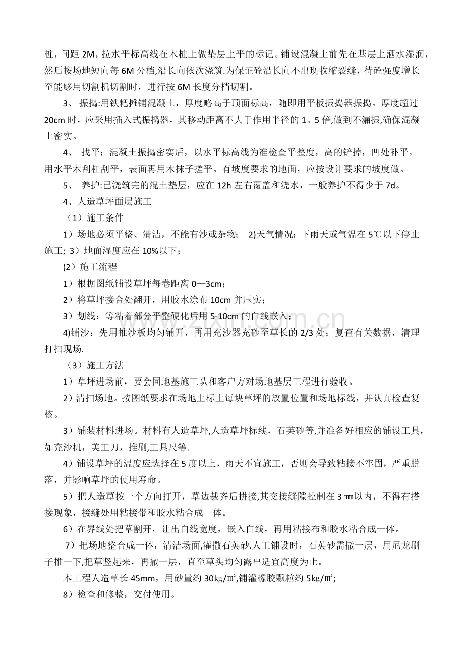 人造草坪施工.docx_第2页