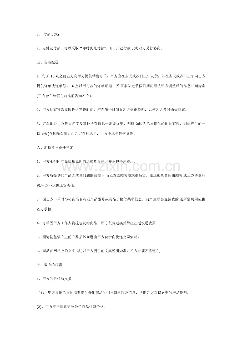 网络分销合作协议书.docx_第2页