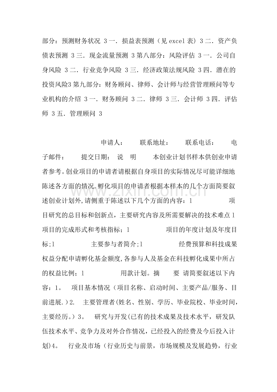 清华万博网络技术有限公司创业计划书范文.doc_第2页