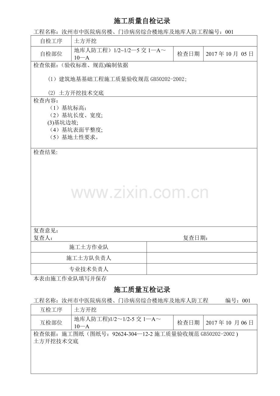 施工质量三检记录.doc_第1页