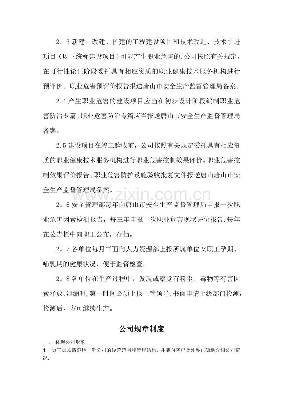 职业病危害项目申报制度.doc_第2页