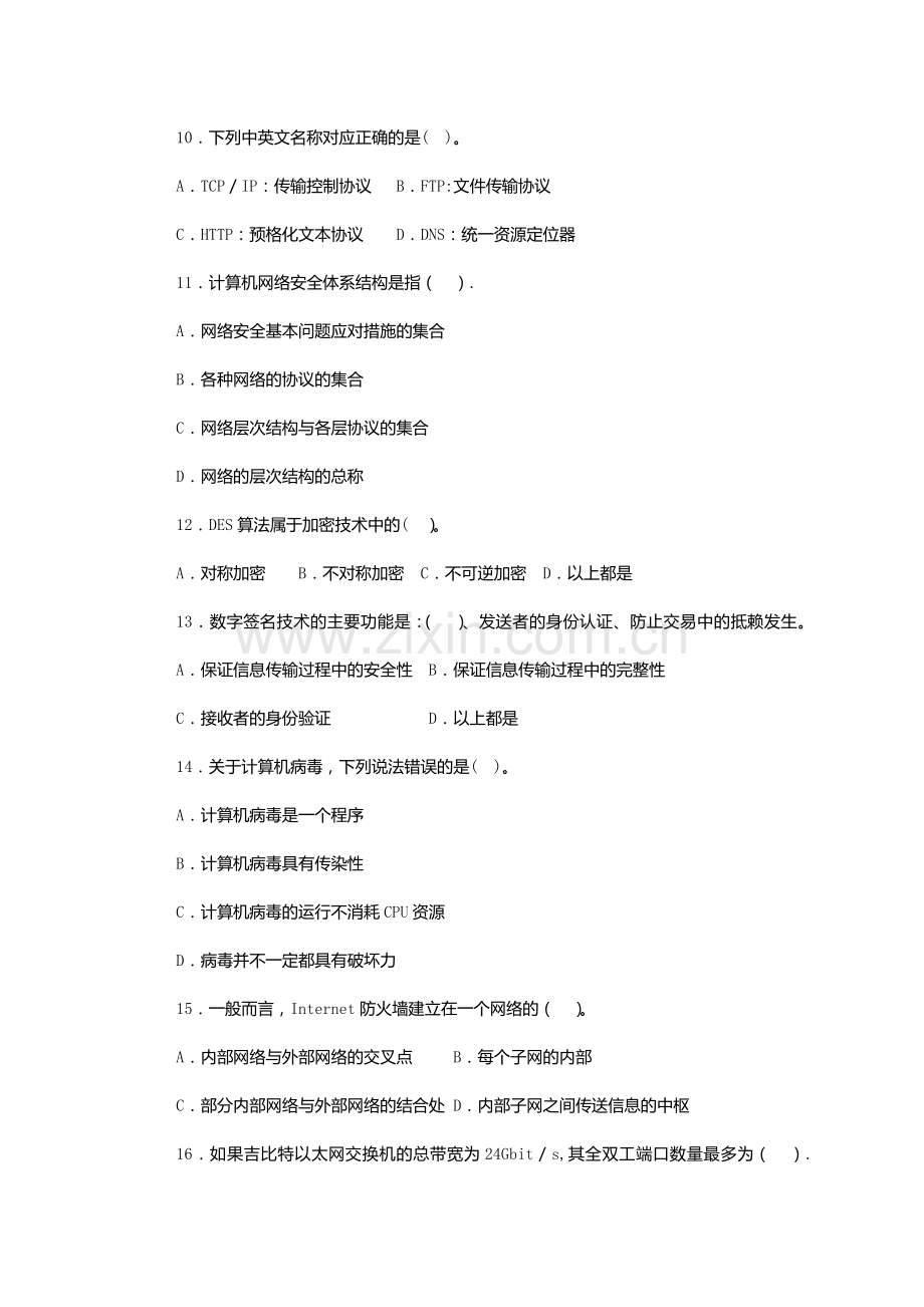 计算机网络期末试卷C.doc_第2页