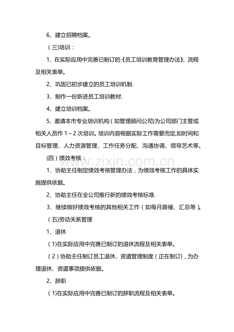 行政文员岗位工作计划.doc_第2页