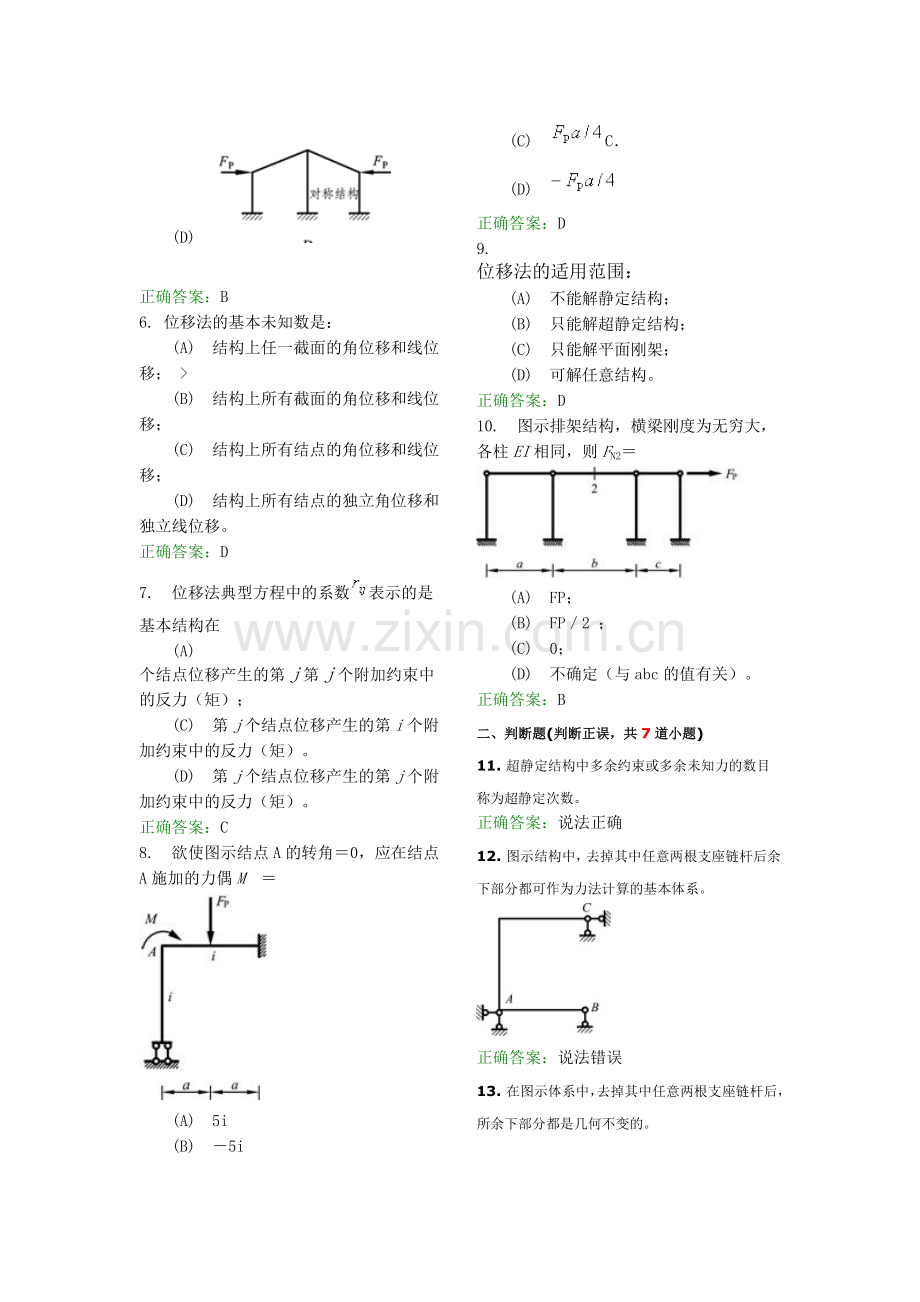 2017年电大-电大结构力学A期末考试小抄.doc_第2页