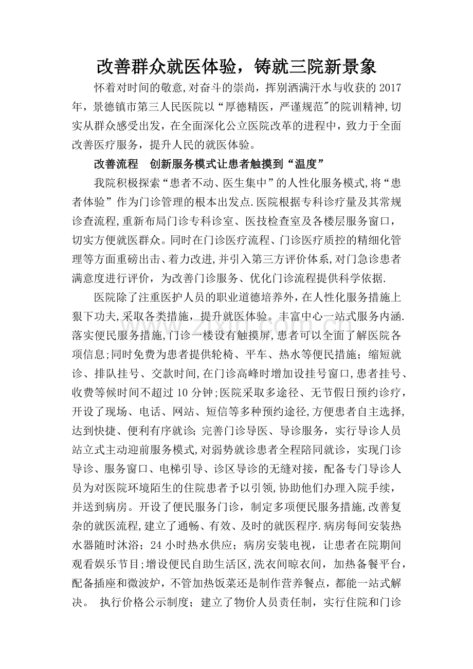 改善群众就医体验总结.doc_第1页
