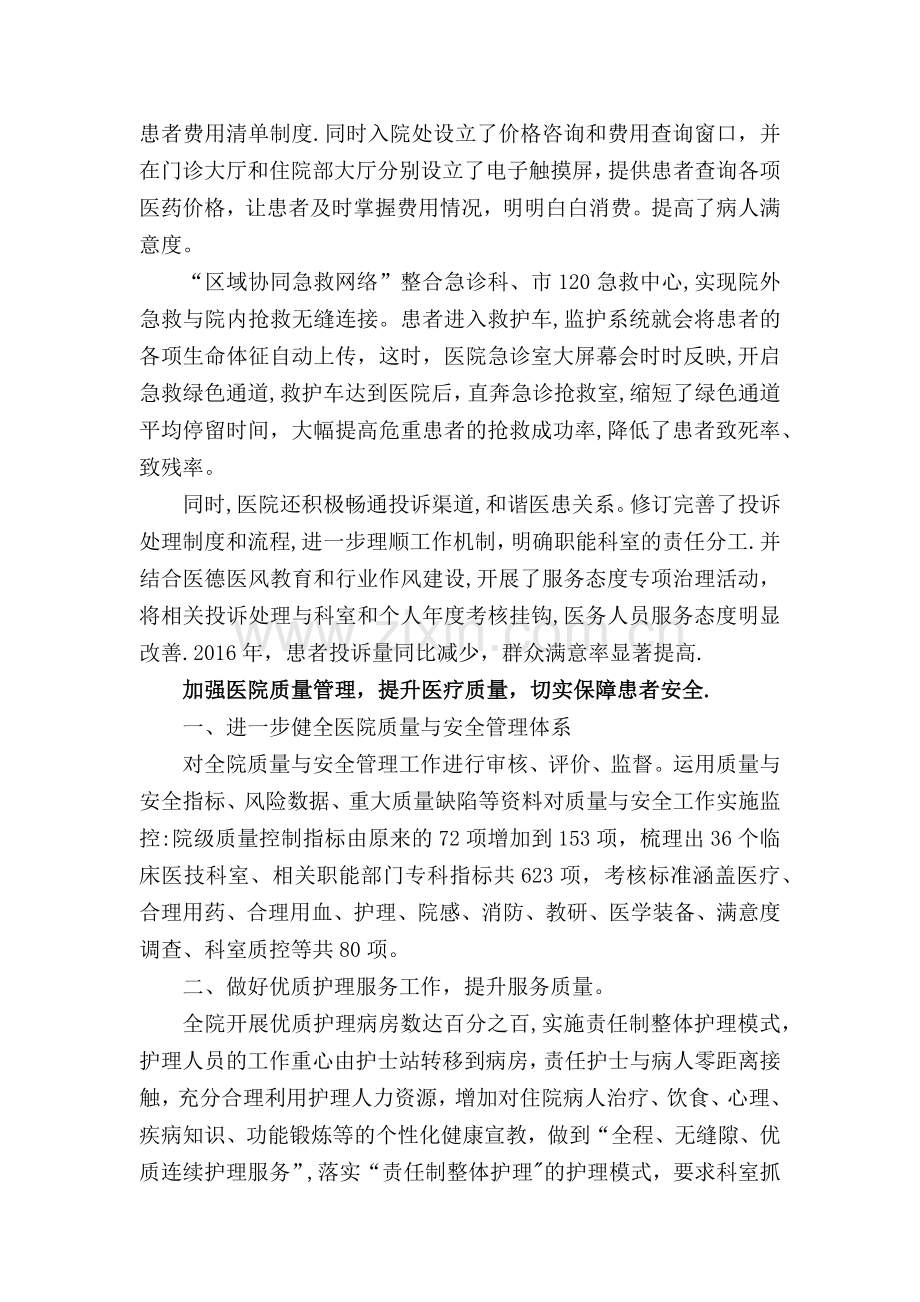 改善群众就医体验总结.doc_第2页