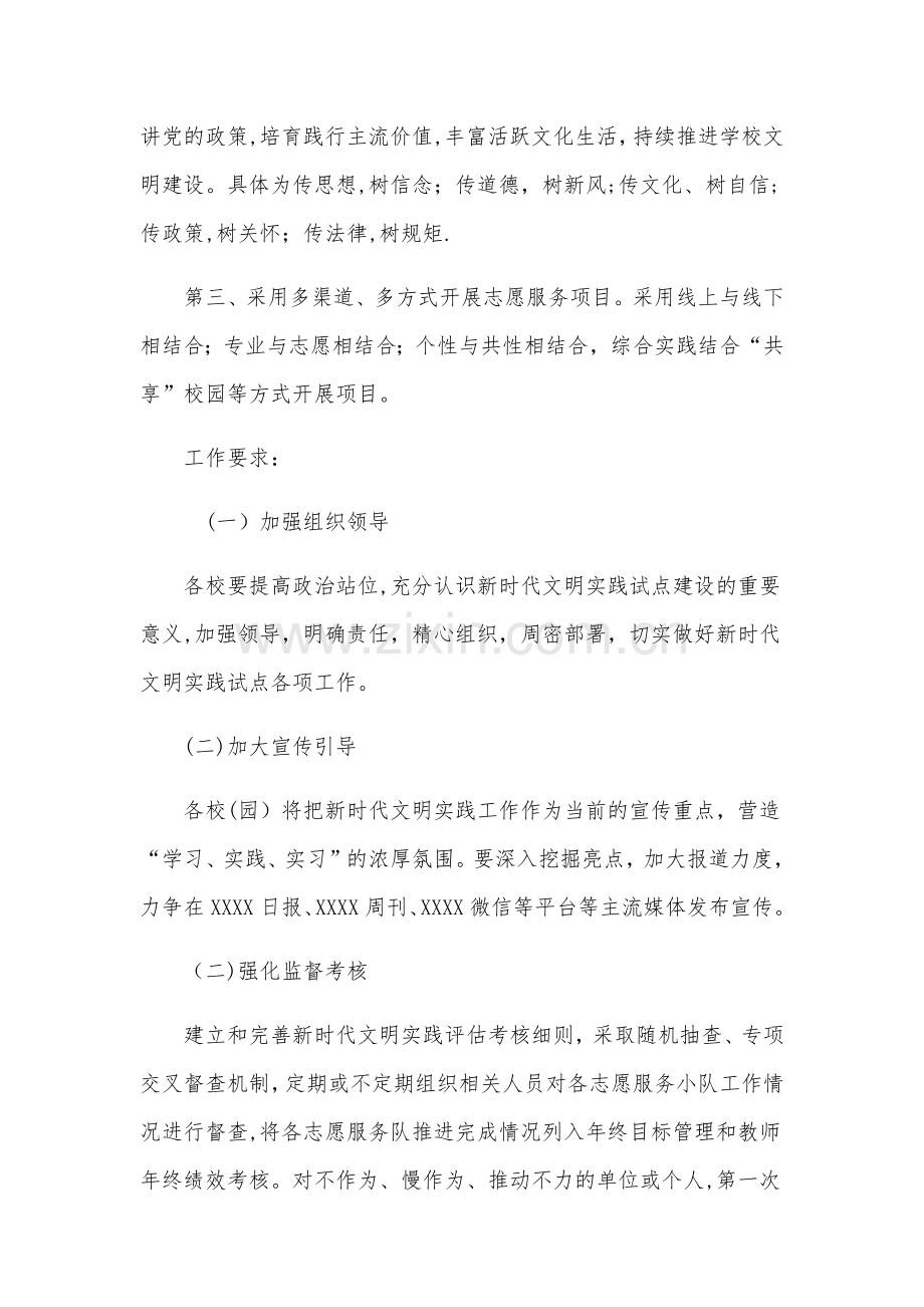 新时代文明实践工作计划-学校新时代文明实践工作计划-文明实践工作计划.doc_第2页