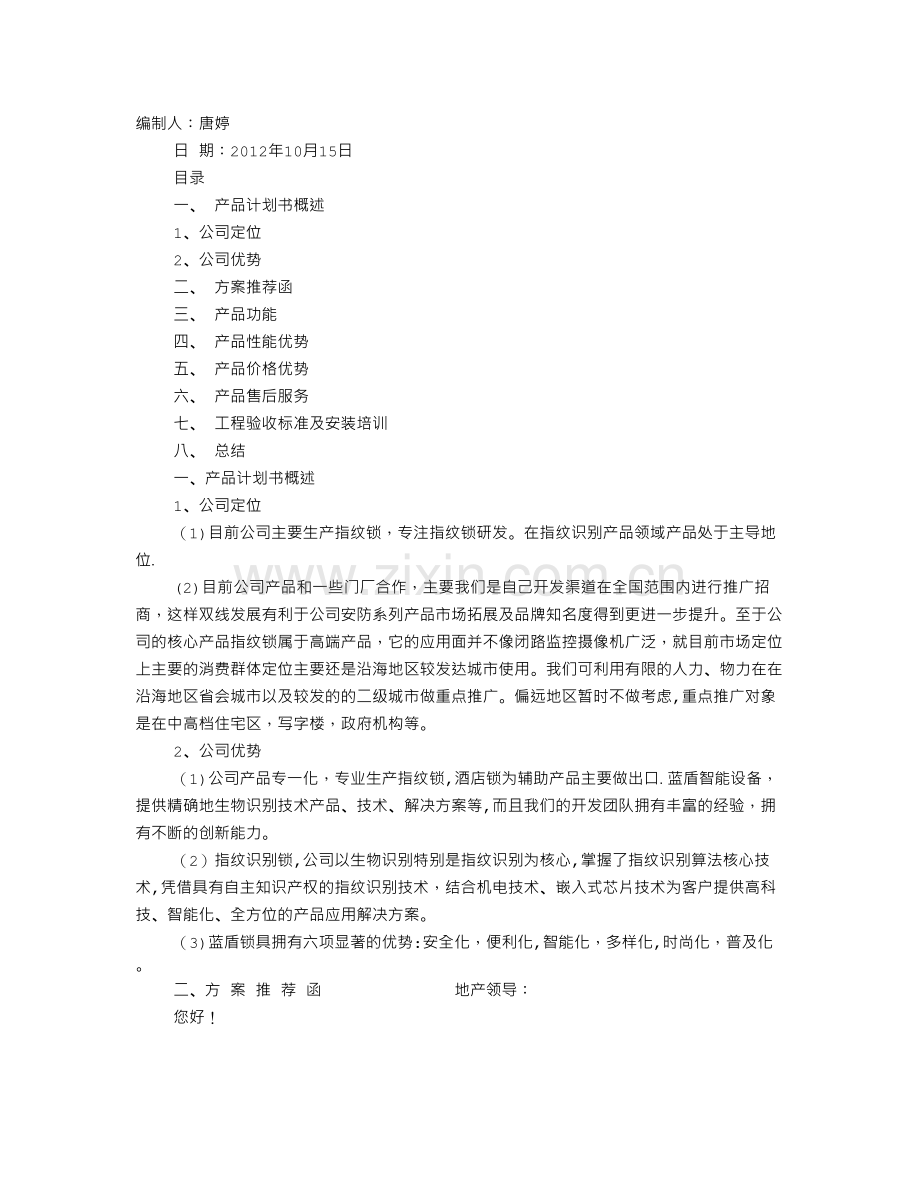 产品计划书.doc_第1页