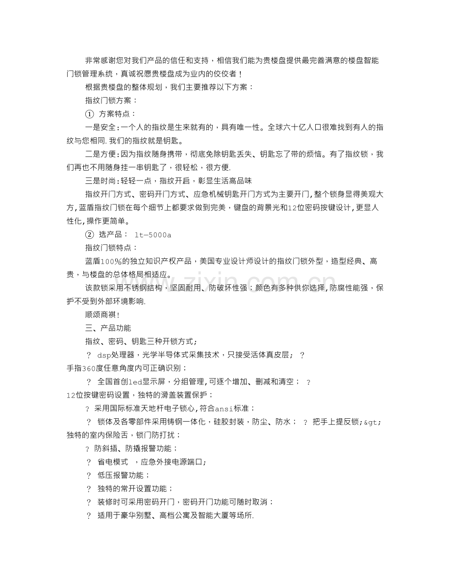产品计划书.doc_第2页