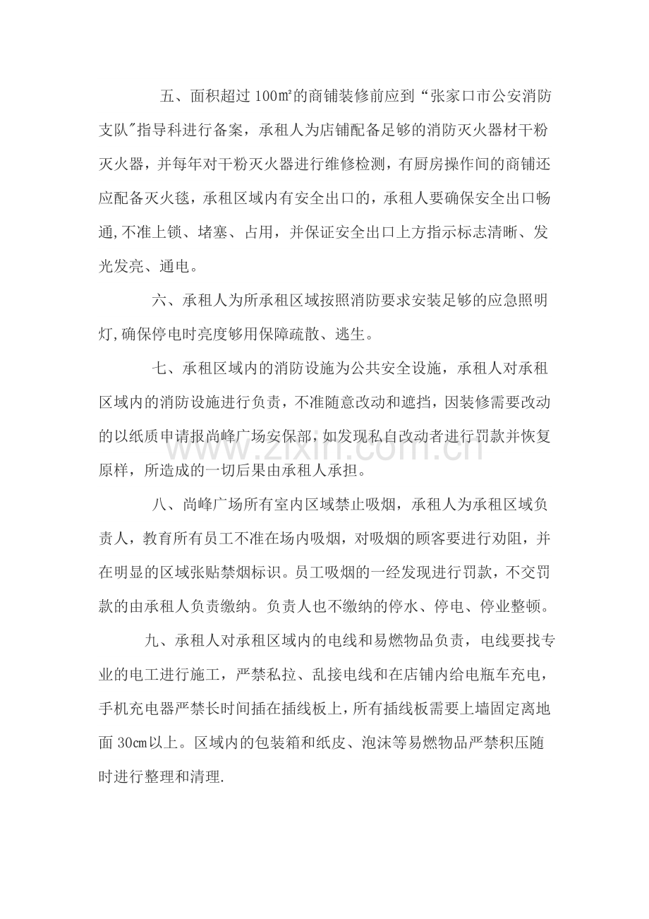 消防安全承诺书(餐饮商户).doc_第2页