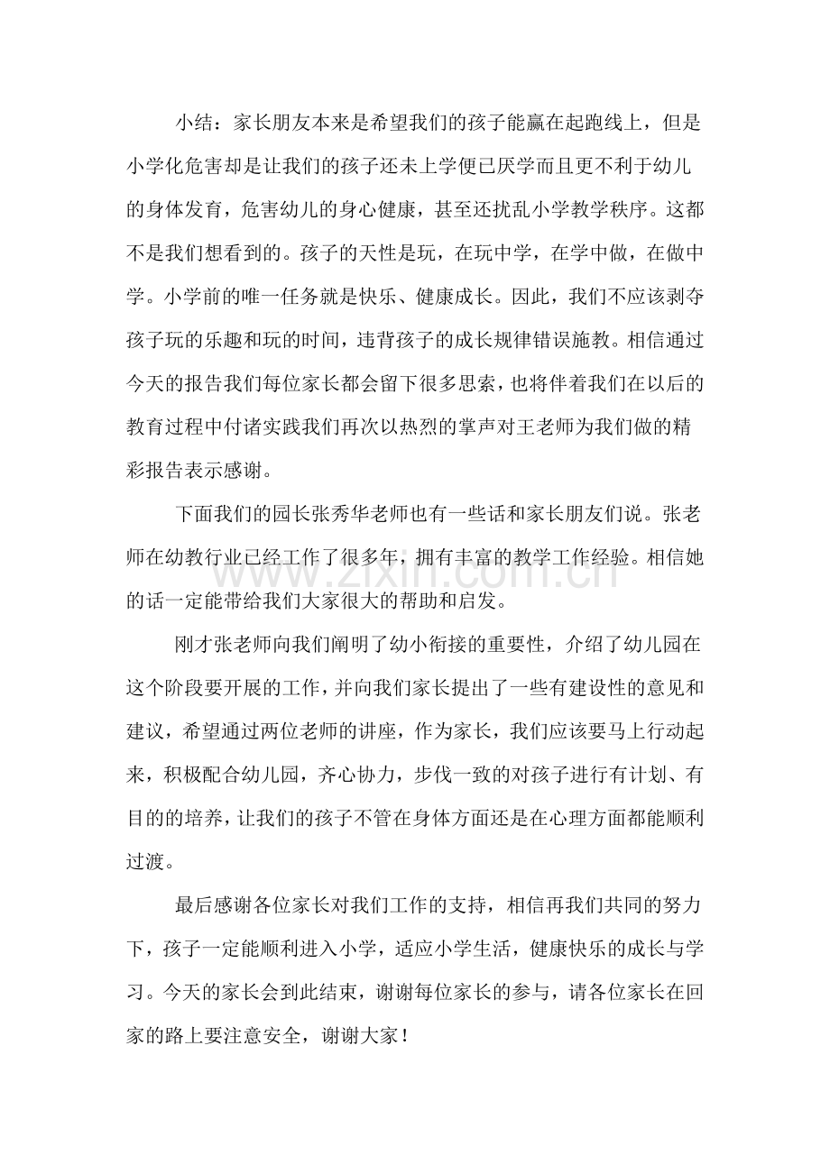 幼小衔接幼儿园走进小学通讯稿.doc_第2页