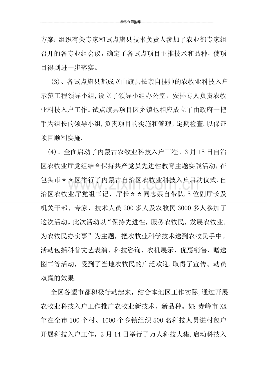 上半年科教工作总结.doc_第2页