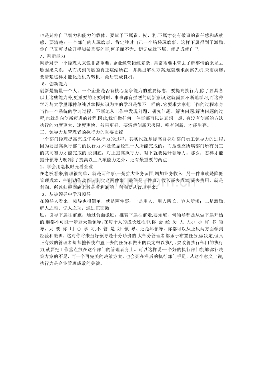 中层管理培训资料.docx_第2页