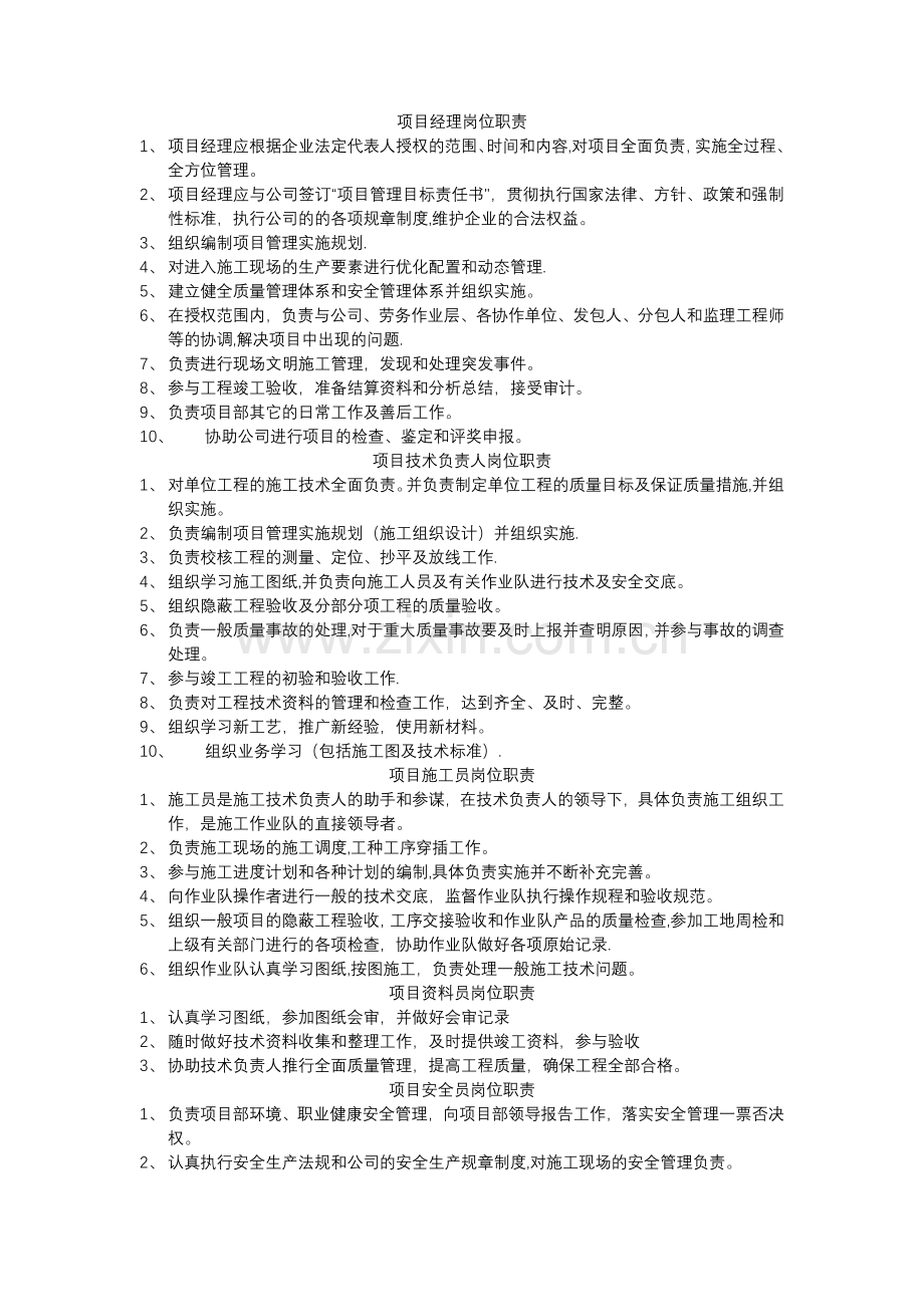 装饰公司项目岗位责任.doc_第1页