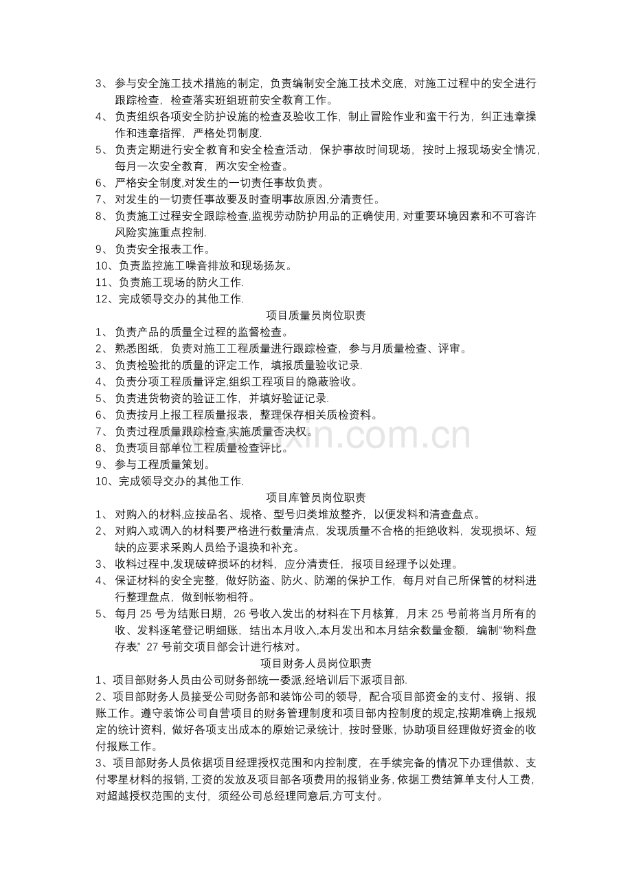 装饰公司项目岗位责任.doc_第2页