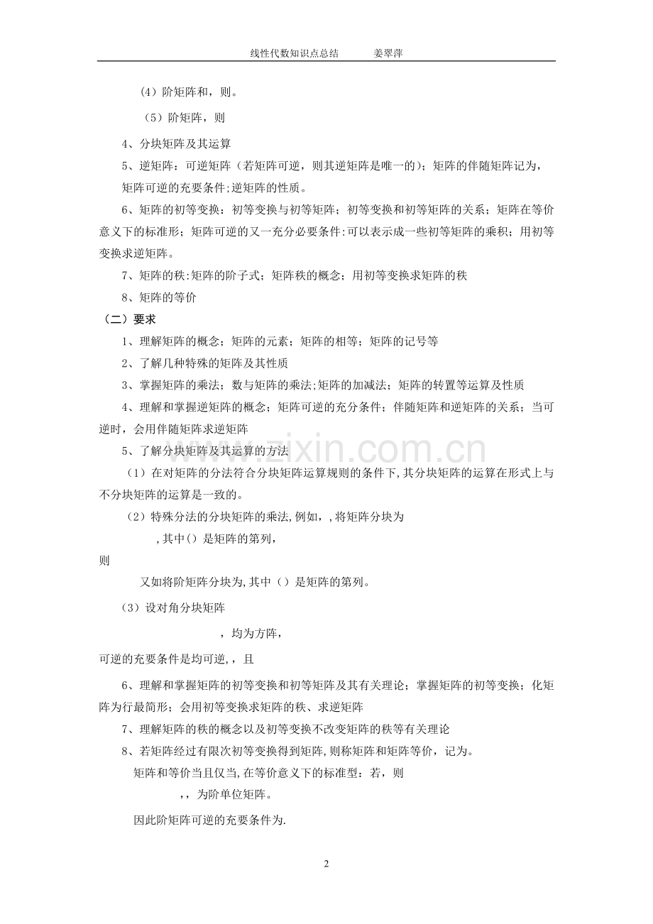线性代数知识点总结.doc_第2页