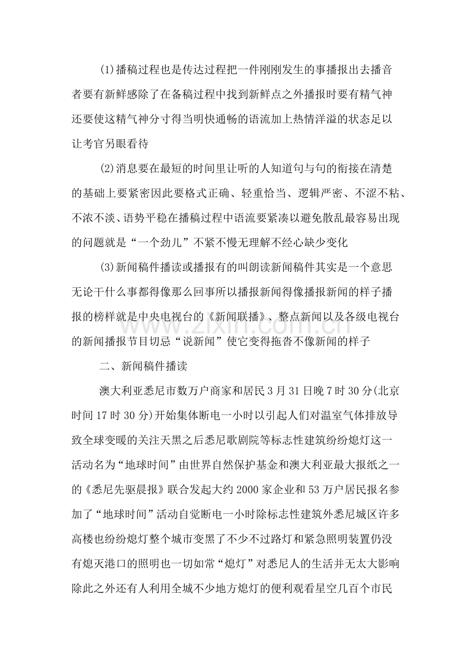 播音主持新闻稿件播读技巧训练.doc_第2页