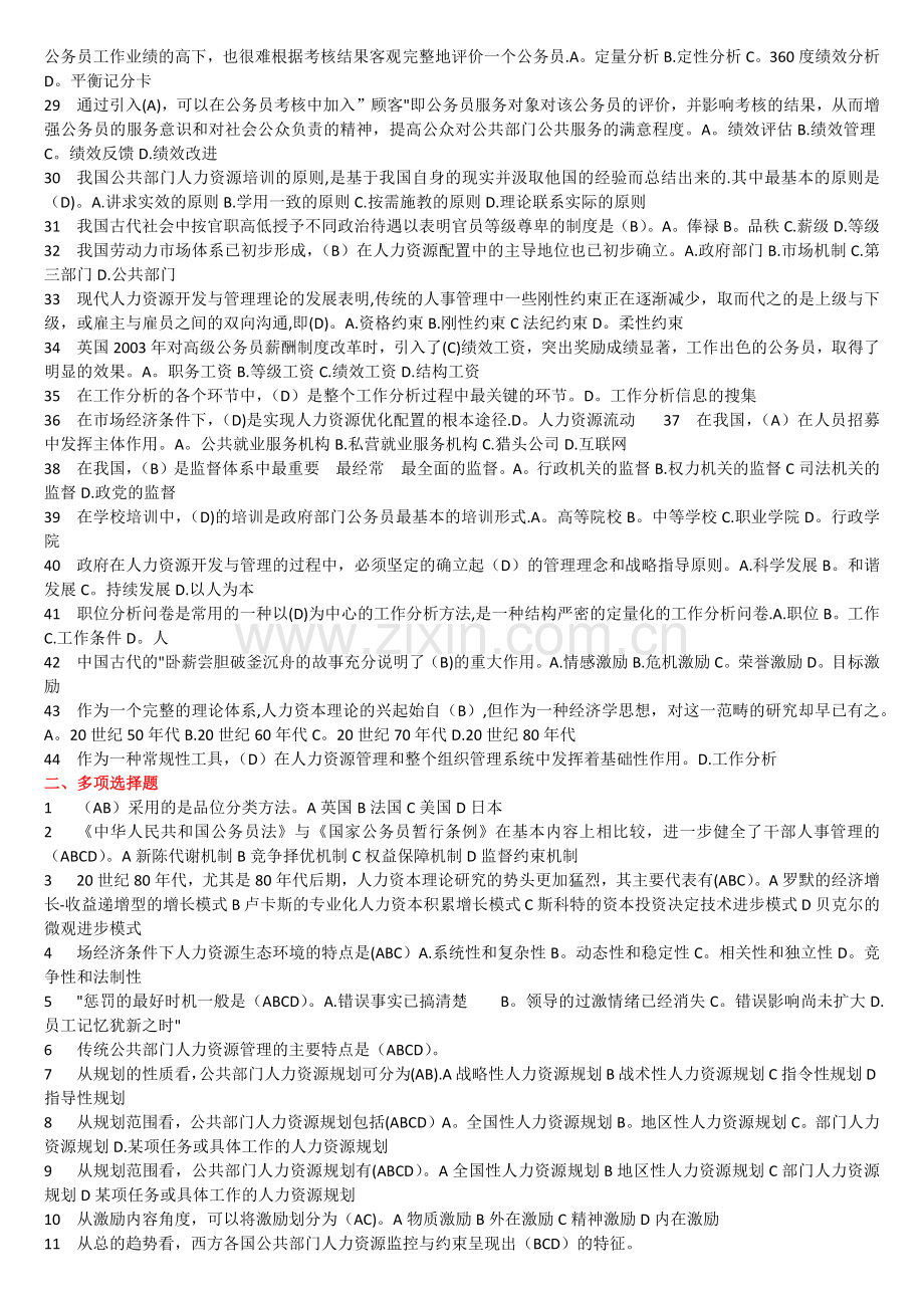 电大-公共部门人力资源管理复习题(排序整理).doc_第2页