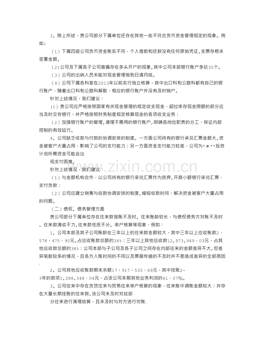 管理建议书.doc_第2页