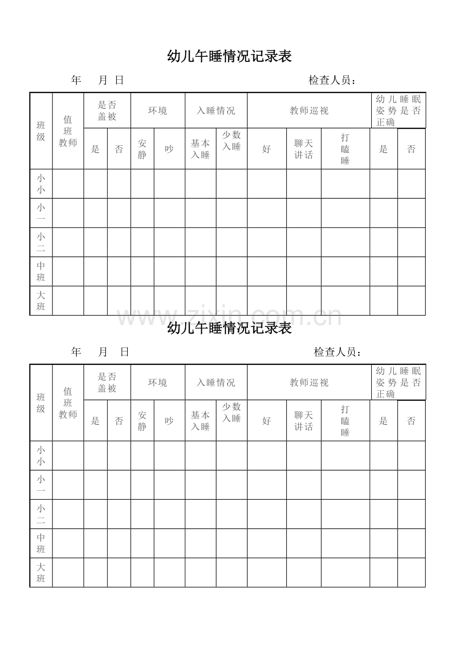 幼儿午睡情况记录表.doc_第1页