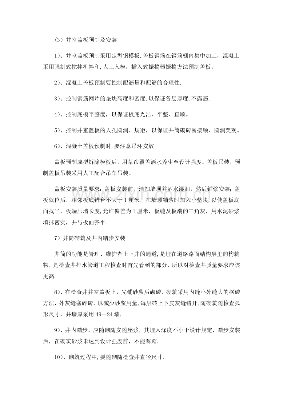 第二节---砌筑检查井施工方案.docx_第2页