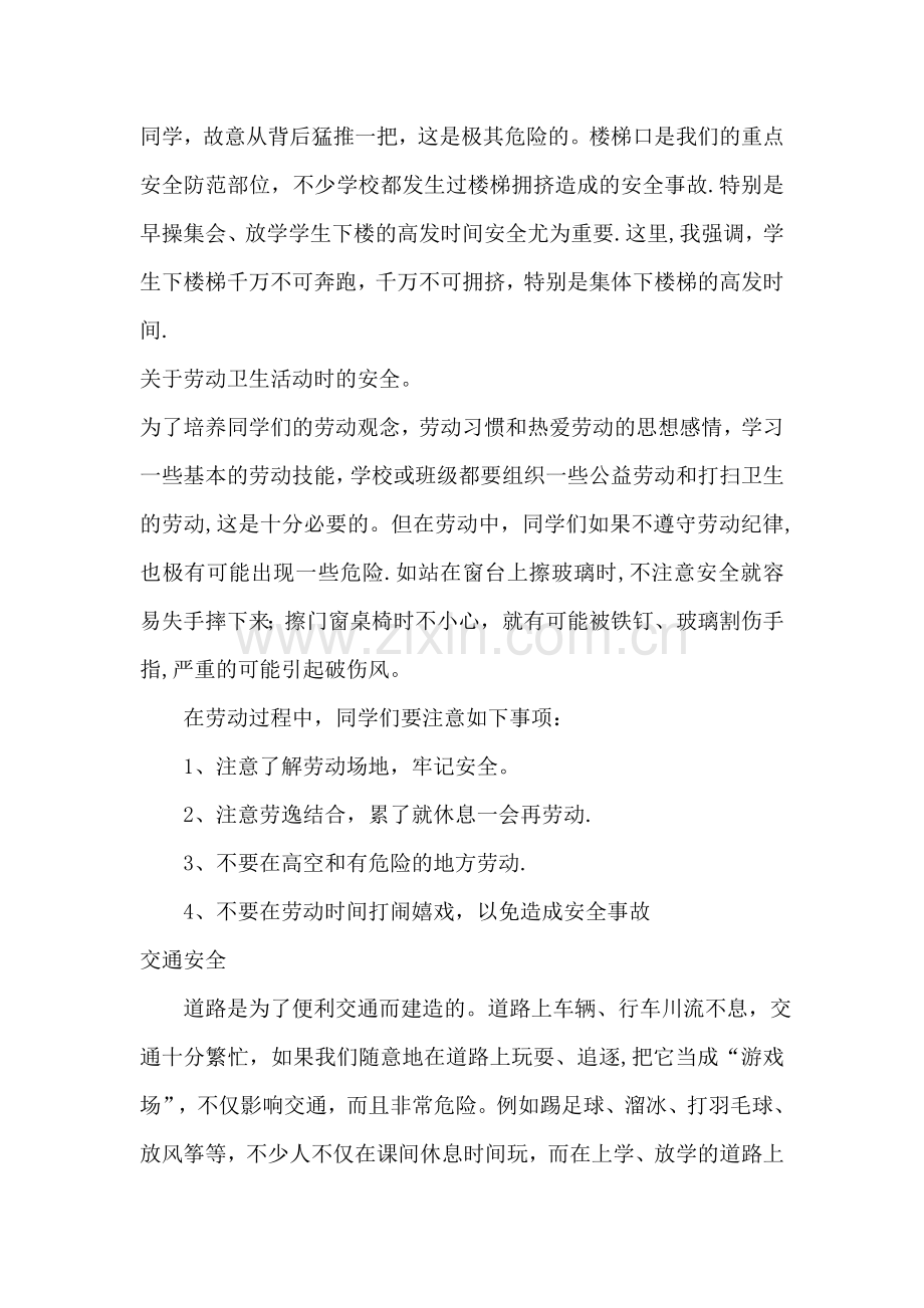 安全教育讲座.doc_第2页