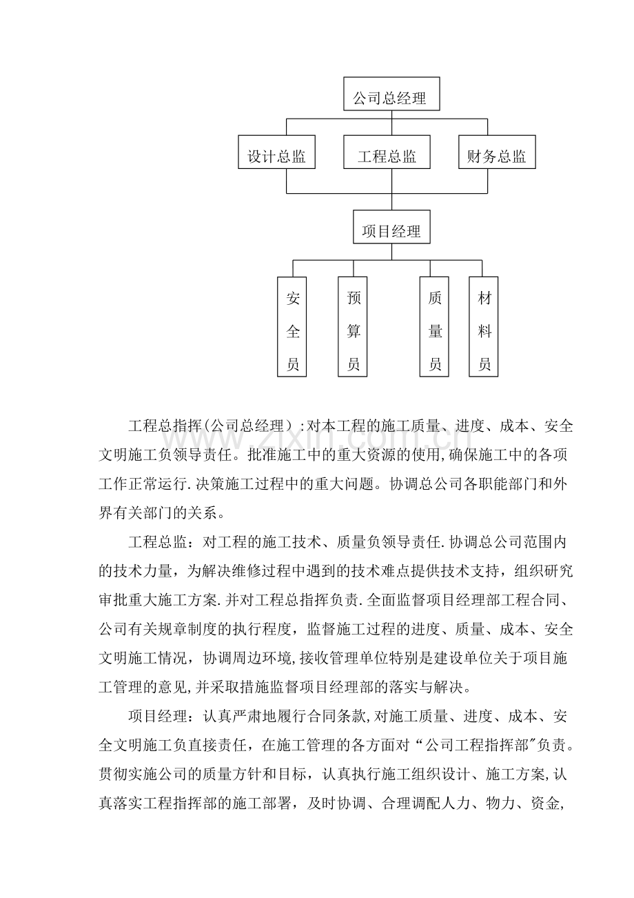 机场幕墙维保服务管理方案.doc_第2页