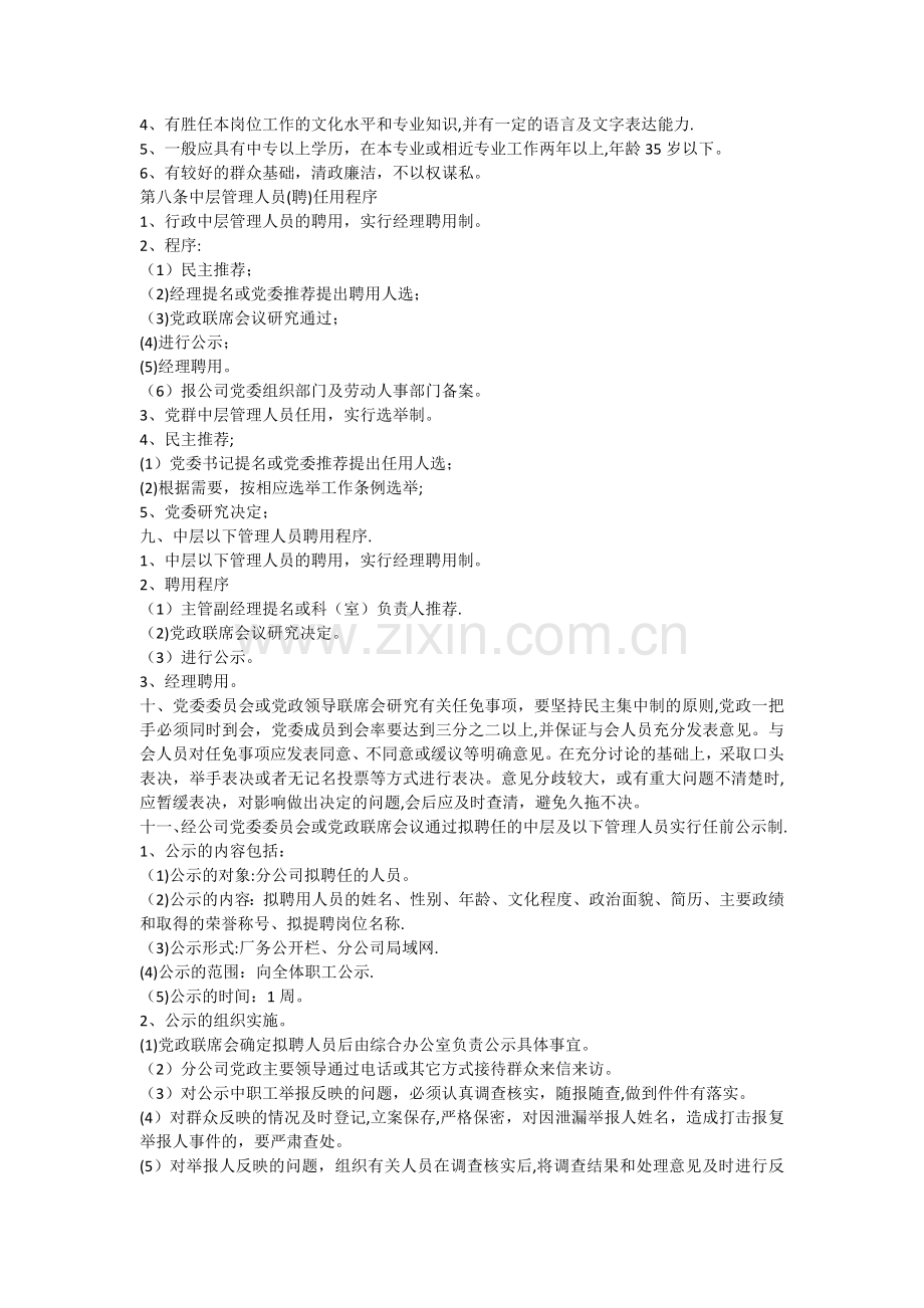 中层及以下管理人员管理实施细则.docx_第2页