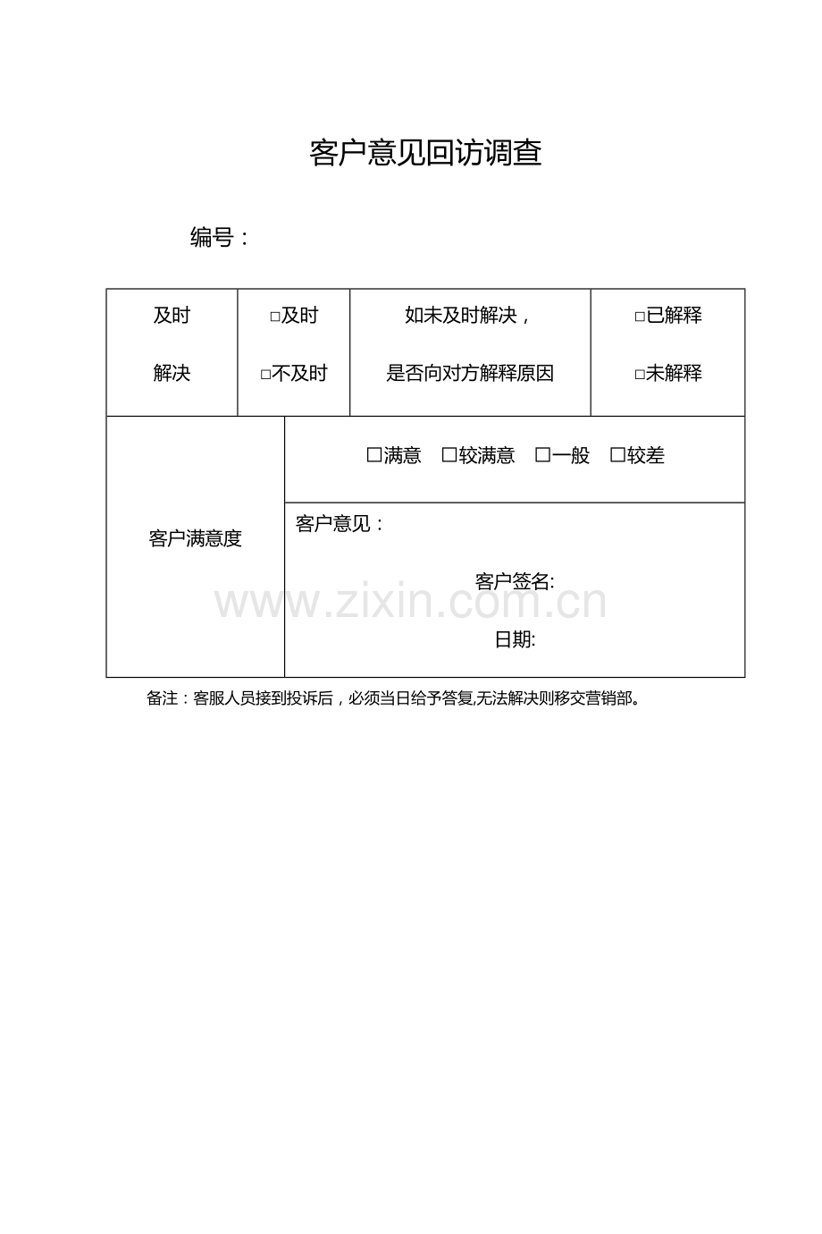 客户投诉处理记录表及处理反馈单.doc_第2页
