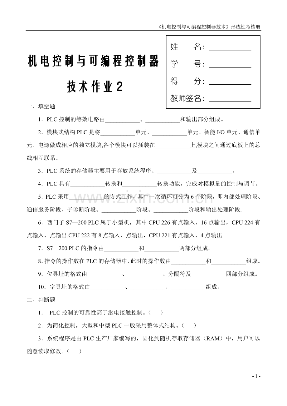 机电控制与可编程序控制器技术课程形成性考核(二).doc_第1页