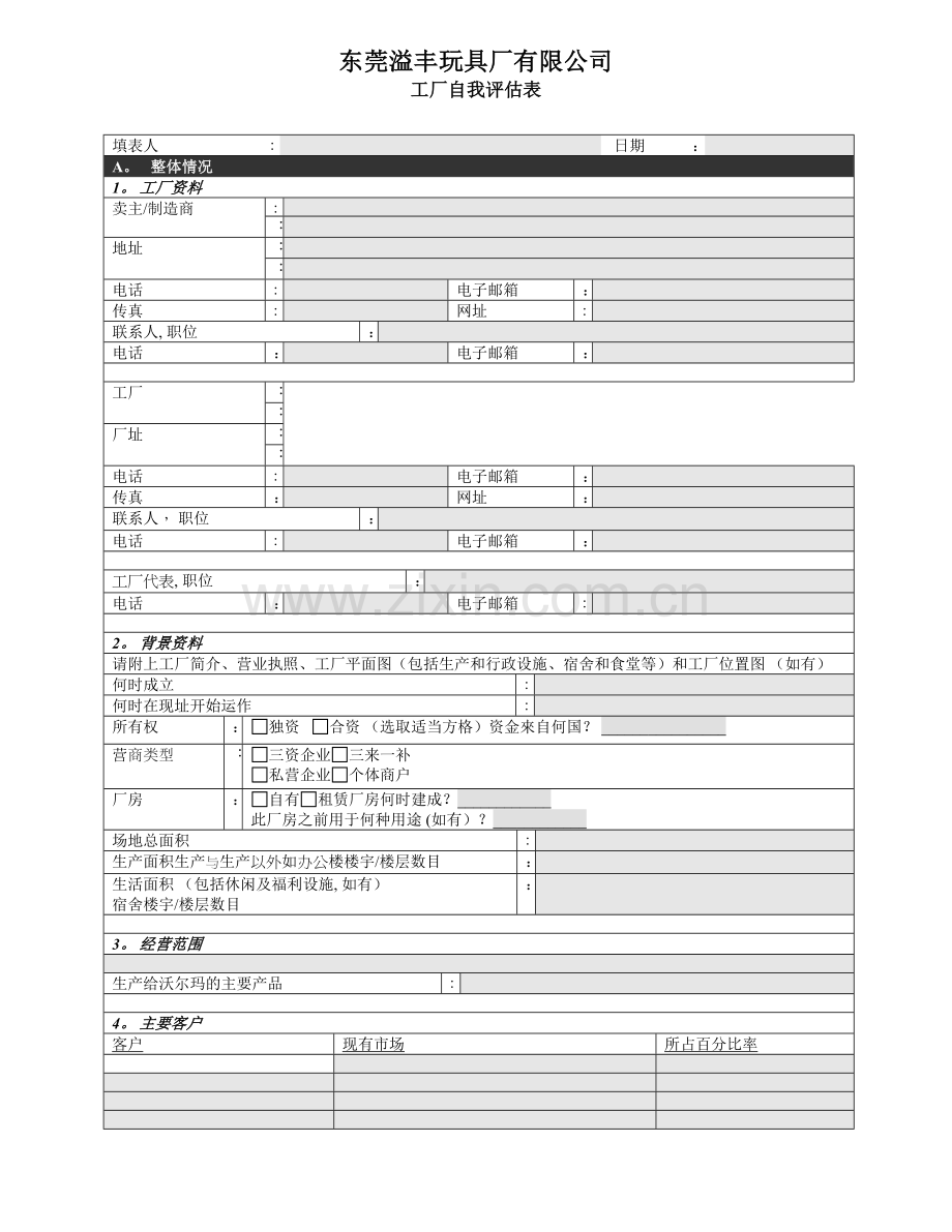 工厂自我评估表.doc_第1页